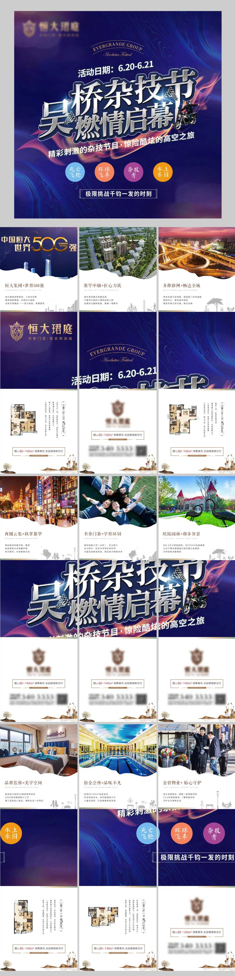 地产吴桥杂技节九宫格转发图-采灵感-cailinggan.com