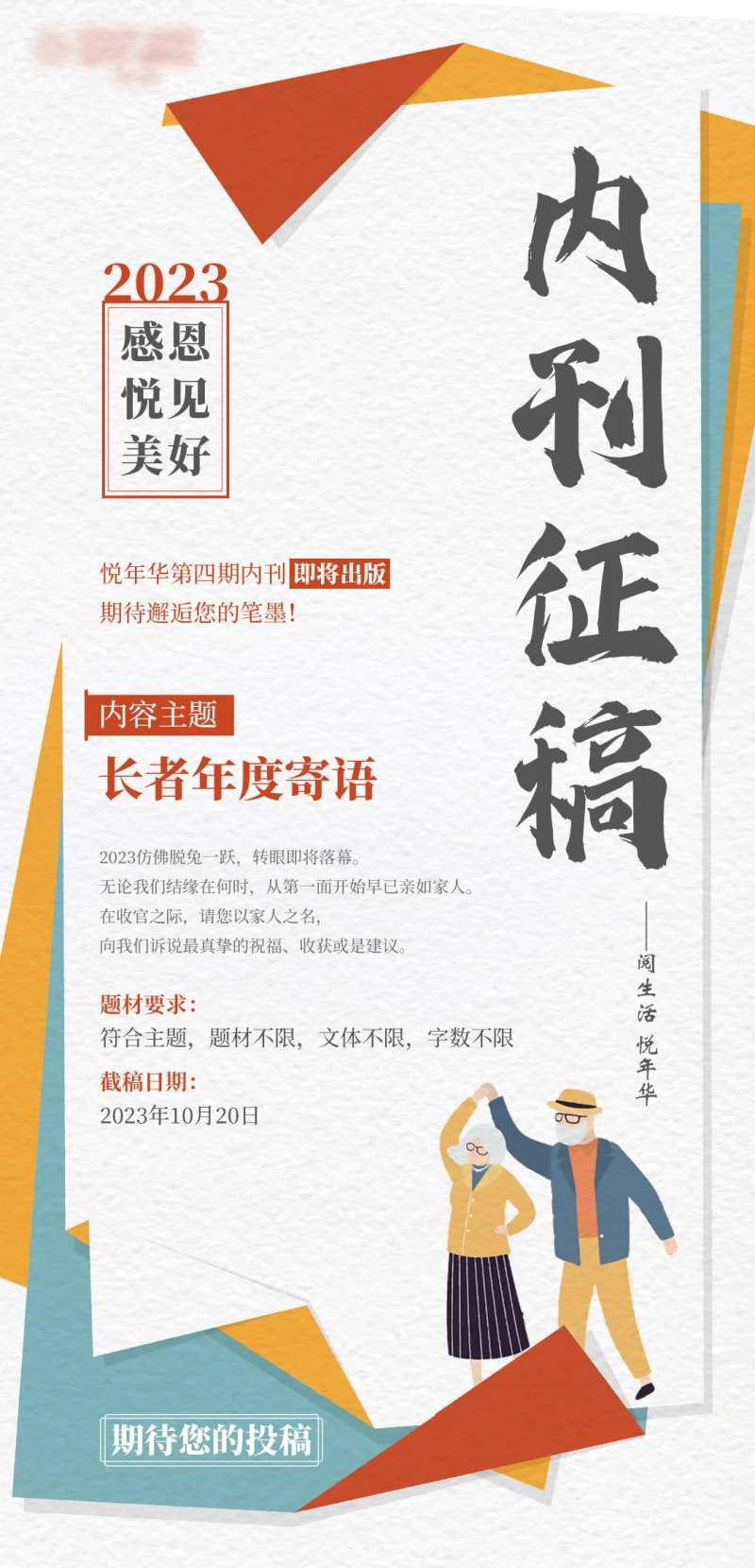 内刊征稿海报-采灵感-cailinggan.com