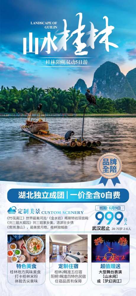 广西桂林旅游海报-采灵感-https://www.cailinggan.com/