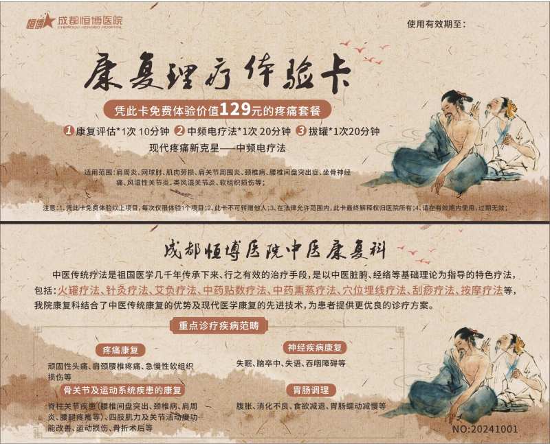 医院中医科体验券 -采灵感-cailinggan.com