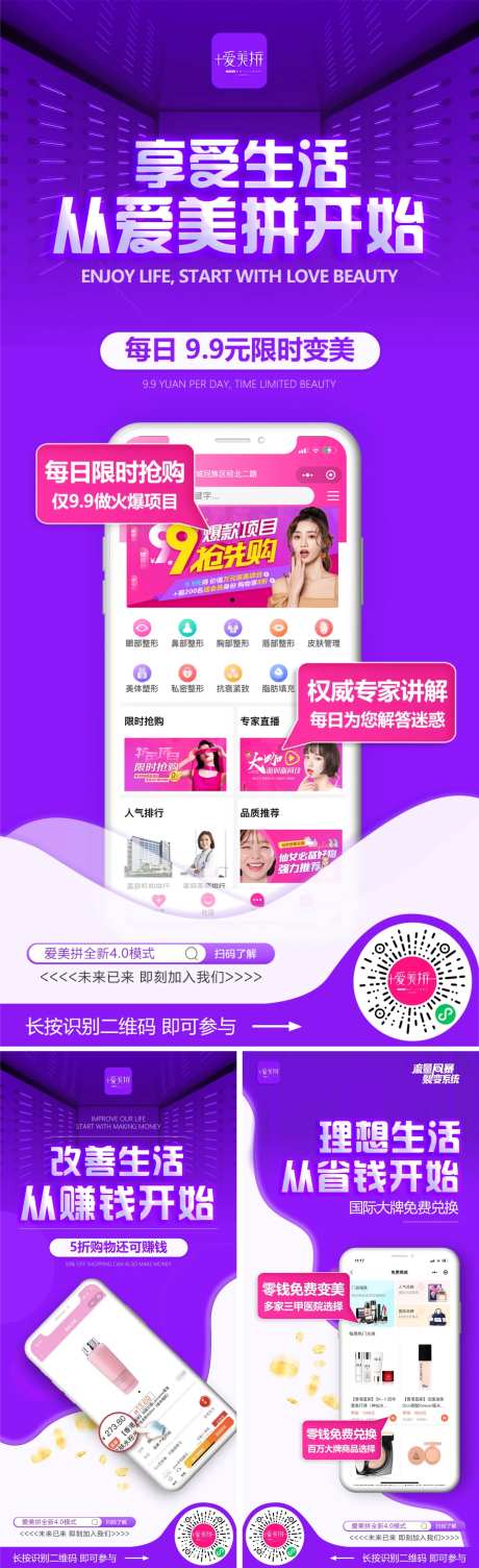 医美APP宣传海报                                                                                                                                                                                               -采灵感-https://www.cailinggan.com/