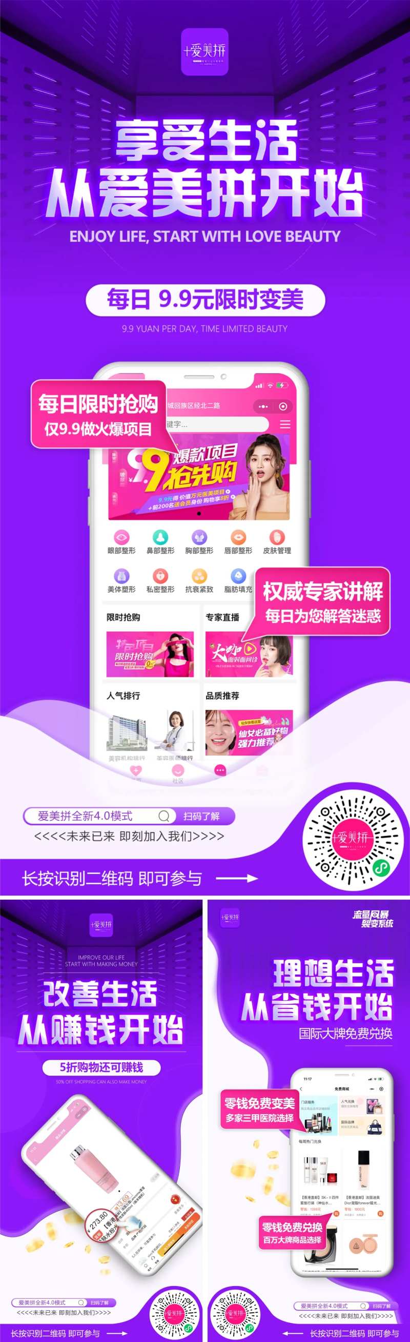 医美APP宣传海报                                                                                                                                                                                               -采灵感-cailinggan.com
