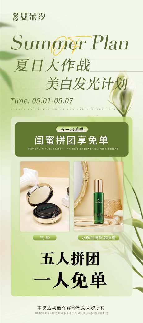 夏季美业活动促销卡项展架-采灵感-https://www.cailinggan.com/
