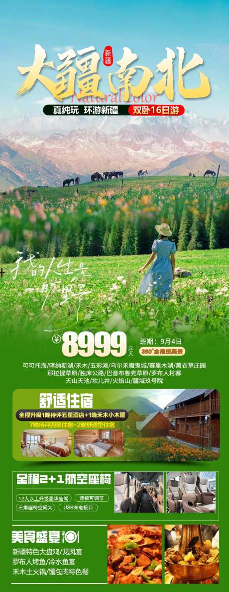 大疆南北-采灵感-https://www.cailinggan.com/