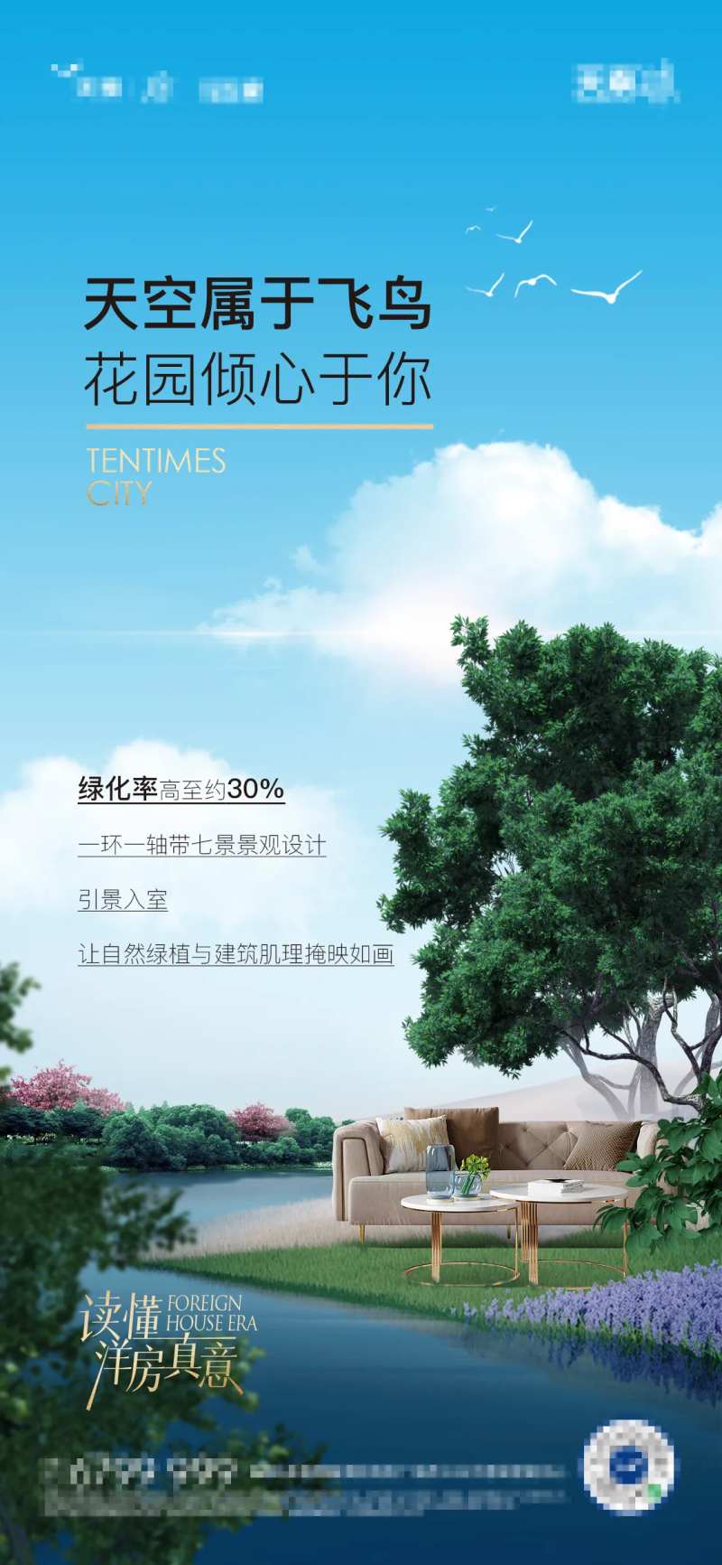 地产洋房价值点绿化率海报-采灵感-cailinggan.com