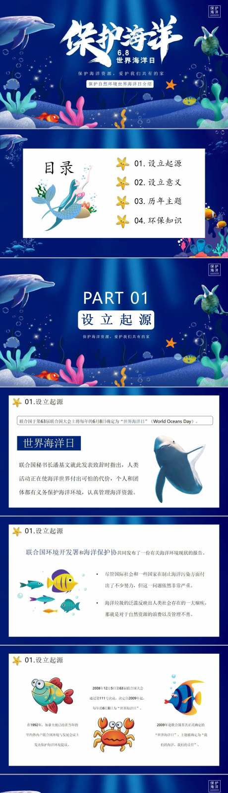 保护海洋-采灵感-https://www.cailinggan.com/