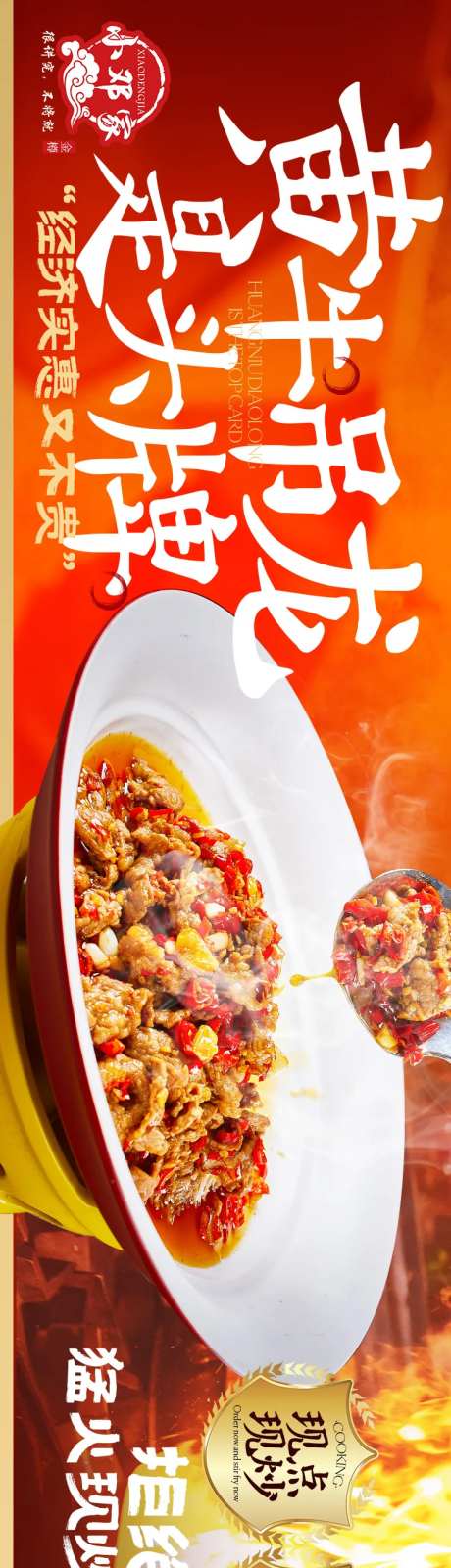 大众点评湘菜小炒美食海报-采灵感-https://www.cailinggan.com/