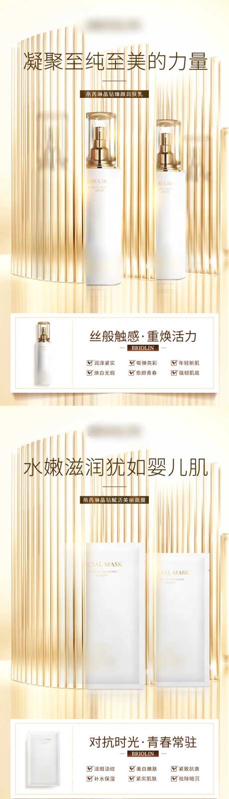 轻奢护肤品系列海报-采灵感-https://www.cailinggan.com/