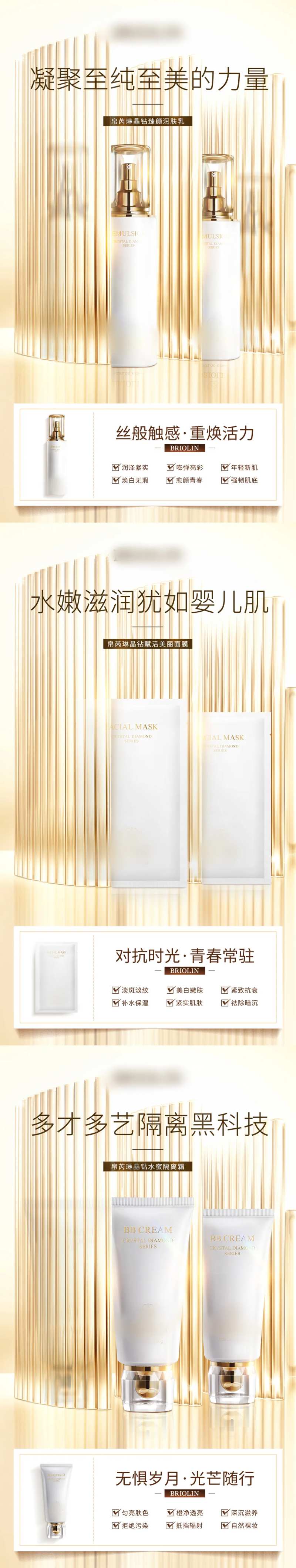 轻奢护肤品系列海报-采灵感-cailinggan.com