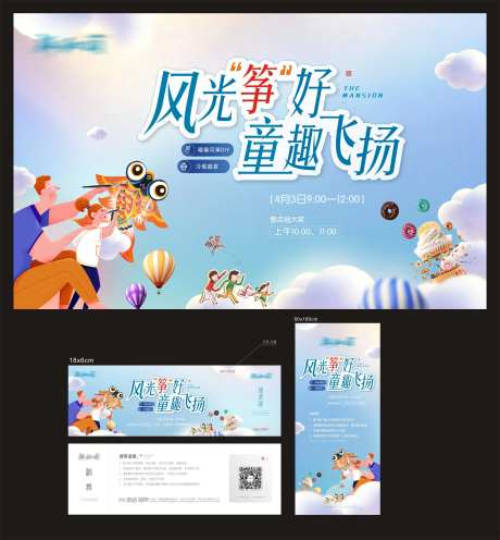 风筝DIY活动背景板-采灵感-https://www.cailinggan.com/