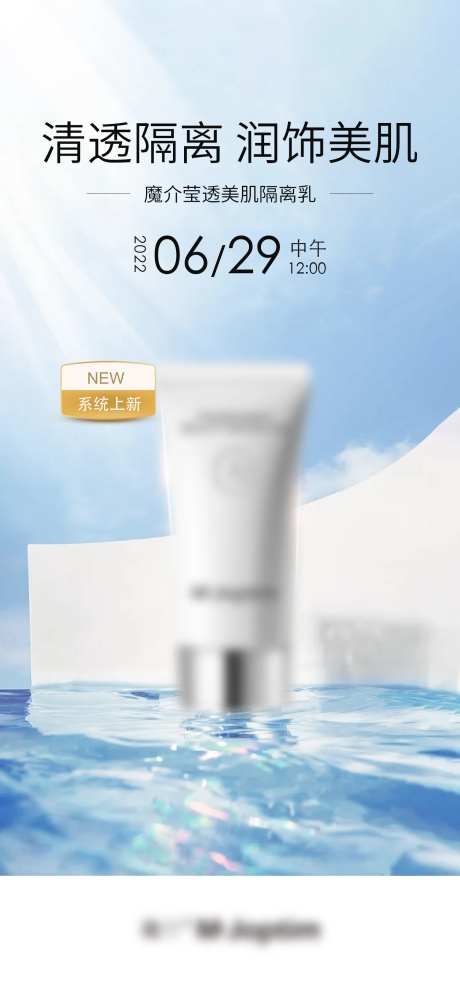 隔离霜海报-采灵感-https://www.cailinggan.com/