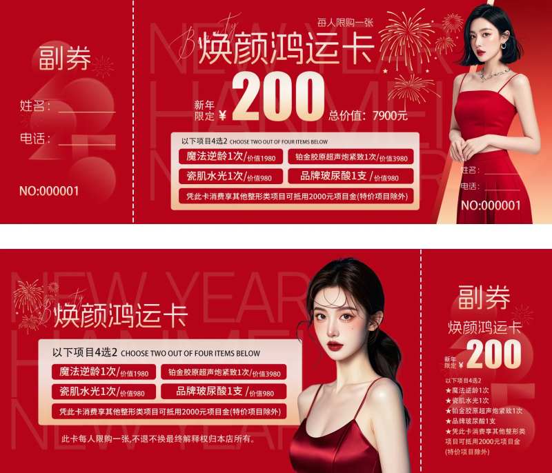 新年焕颜鸿运卡-采灵感-cailinggan.com