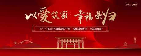 地产红金欢迎回家海报-采灵感-https://www.cailinggan.com/
