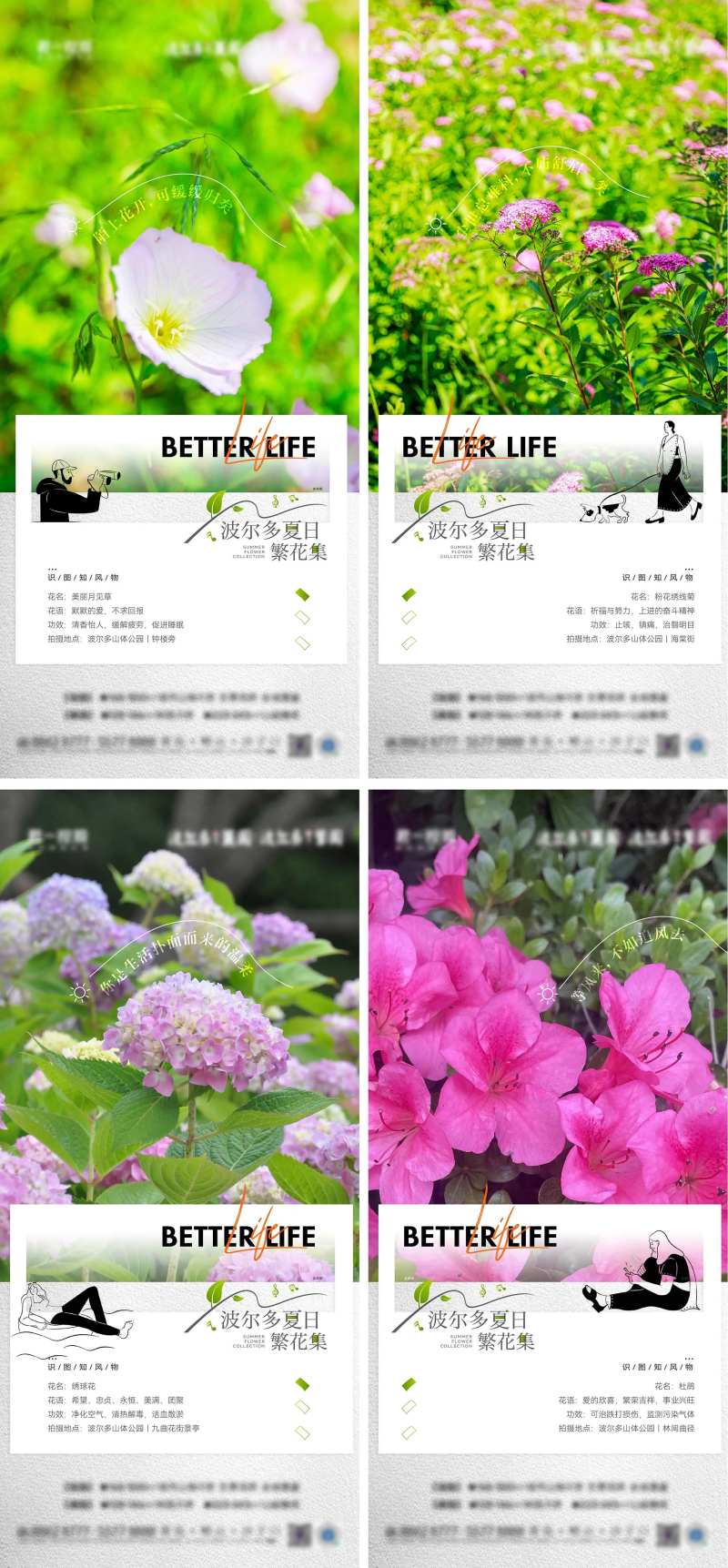地产夏日繁花集锦科普系列海报-采灵感-cailinggan.com