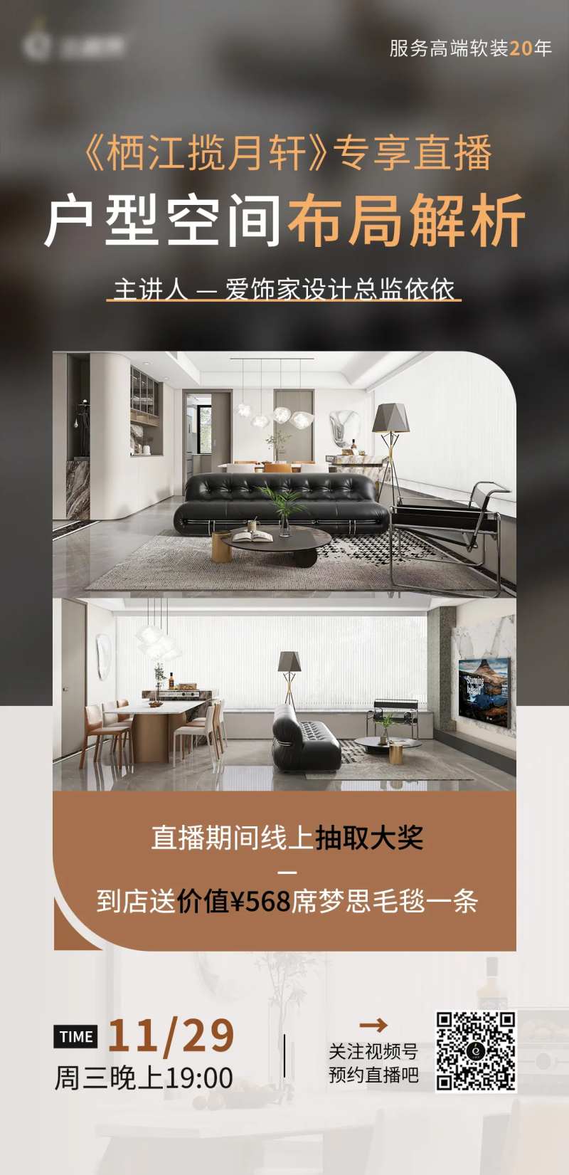 家居软装直播海报-采灵感-cailinggan.com