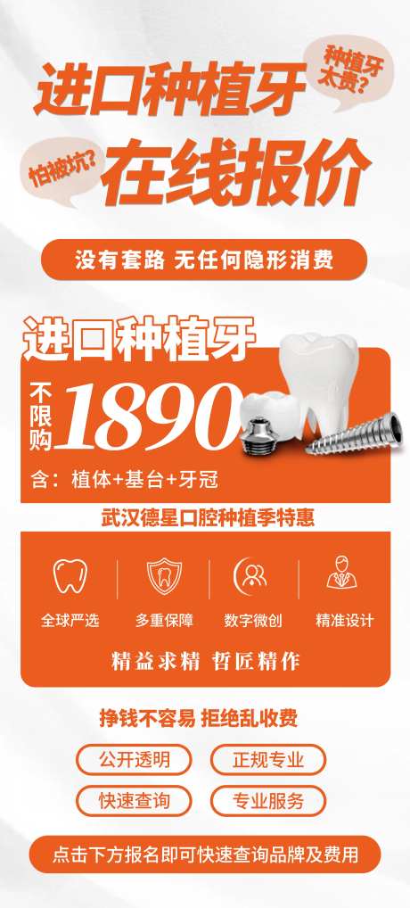 在线报价种植牙海报-采灵感-https://www.cailinggan.com/