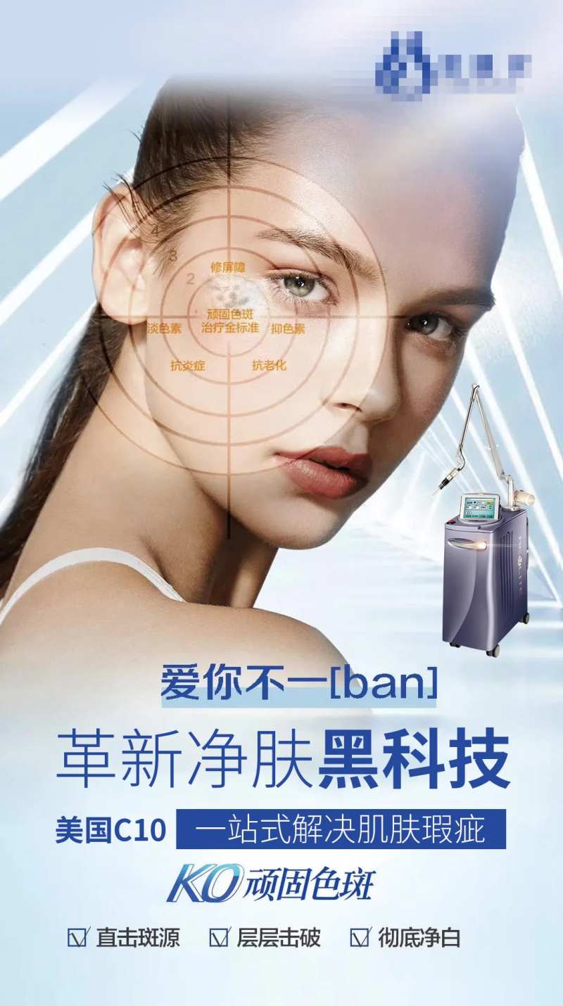 医美C10抗衰祛斑美白海报-采灵感-cailinggan.com