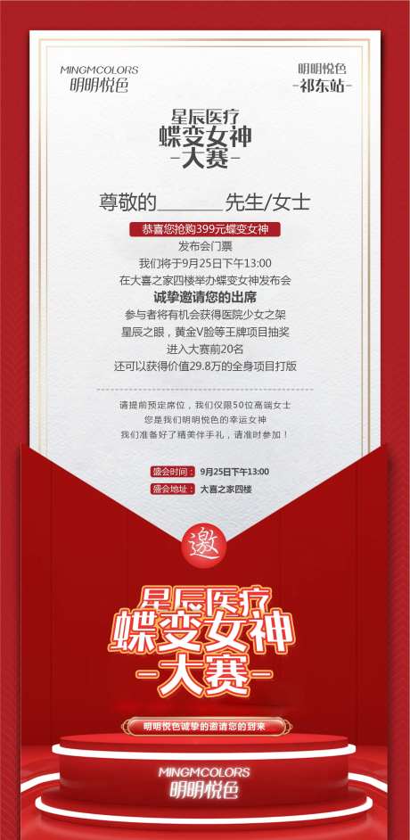 邀请卡红金海报-采灵感-https://www.cailinggan.com/