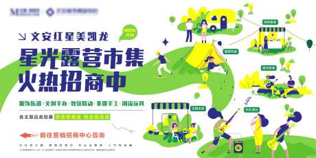 露营市集活动背景板-采灵感-https://www.cailinggan.com/