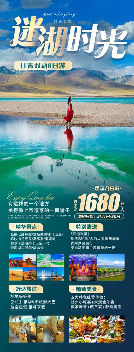 甘青旅游长图-采灵感-https://www.cailinggan.com/