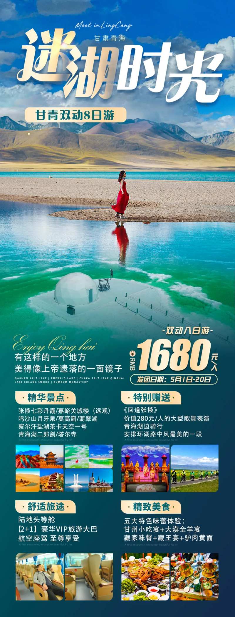 甘青旅游长图-采灵感-cailinggan.com