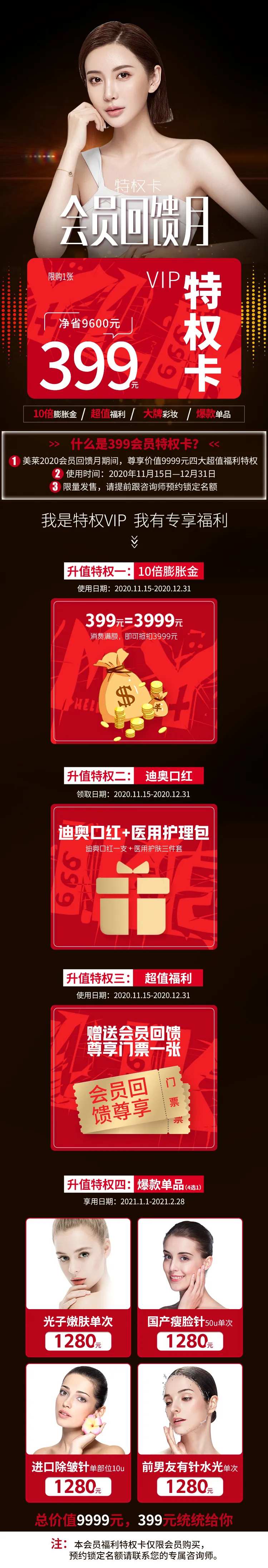 电商医美高端大气详情页-采灵感-cailinggan.com