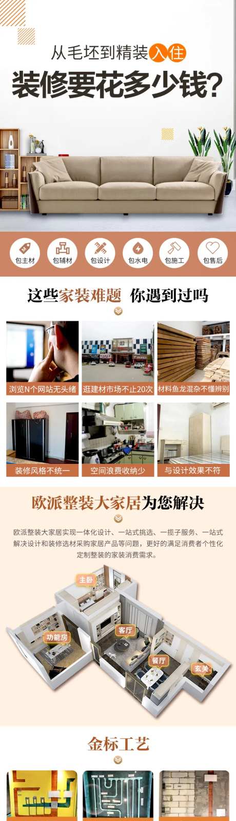 家装旧房改造详情页-采灵感-https://www.cailinggan.com/