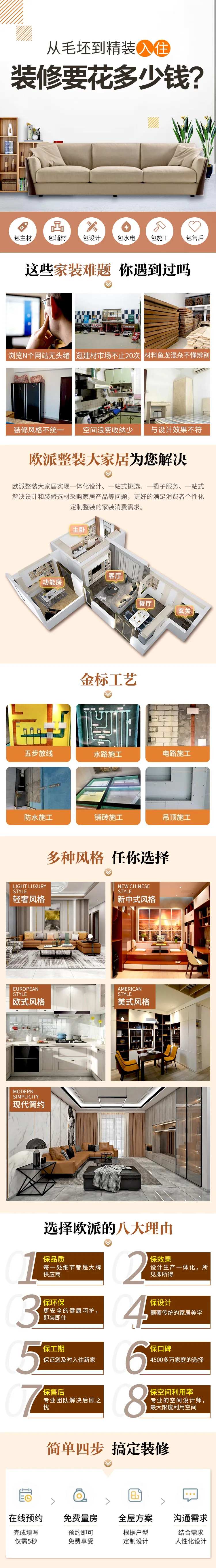 家装旧房改造详情页-采灵感-cailinggan.com