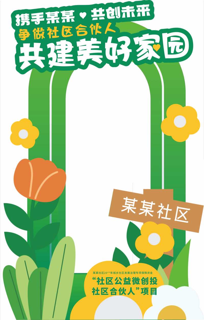 共建美好家园-采灵感-cailinggan.com