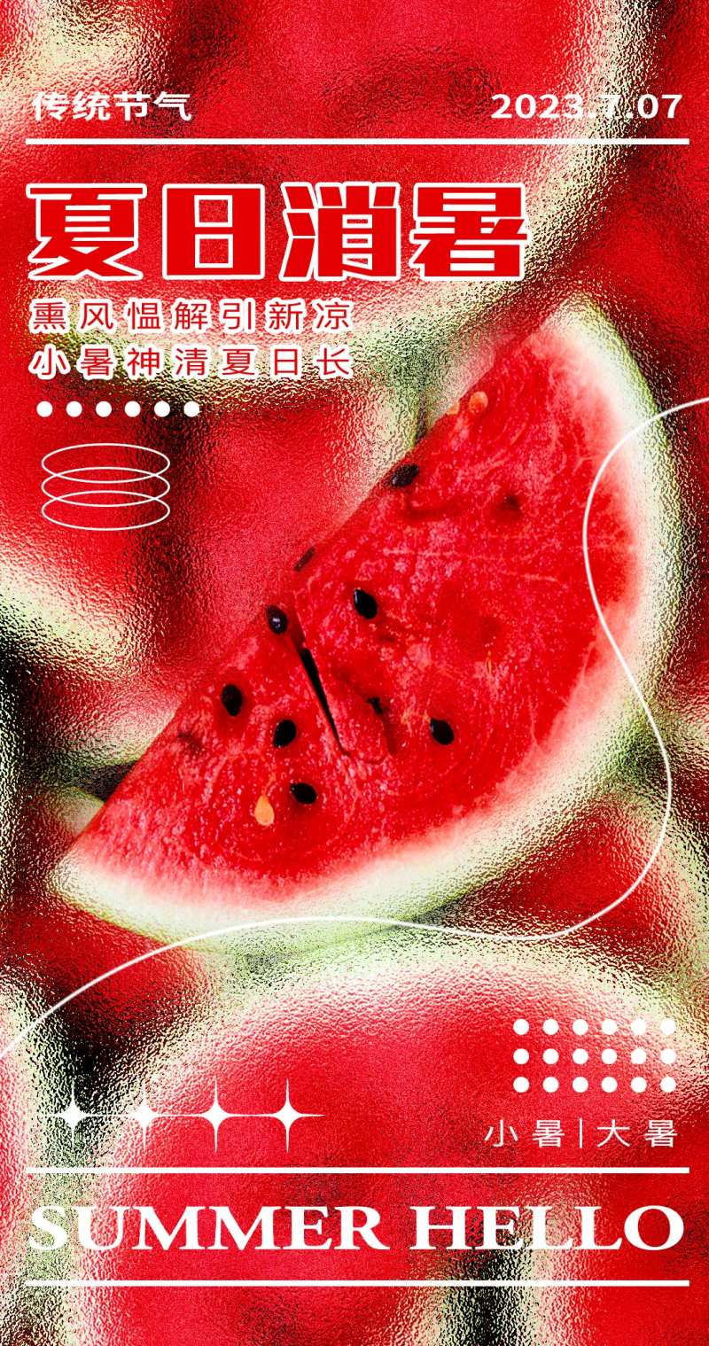 夏日消暑海报-采灵感-cailinggan.com