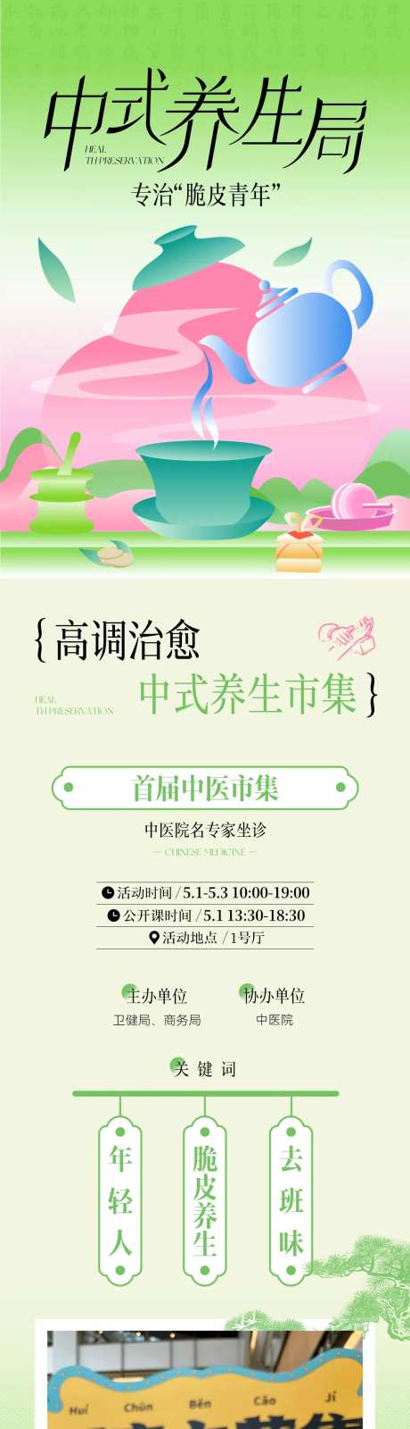 养生市集长图-采灵感-https://www.cailinggan.com/