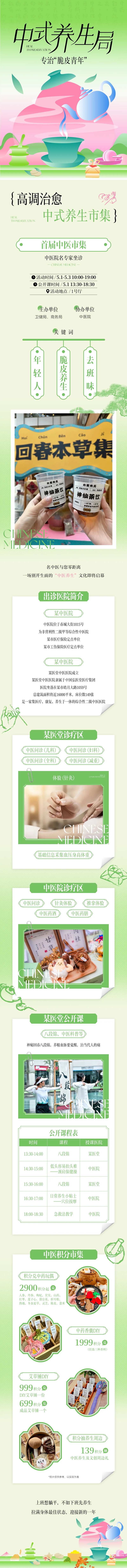 养生市集长图-采灵感-cailinggan.com