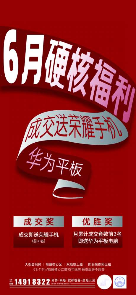 618渠道成交奖海报-采灵感-https://www.cailinggan.com/