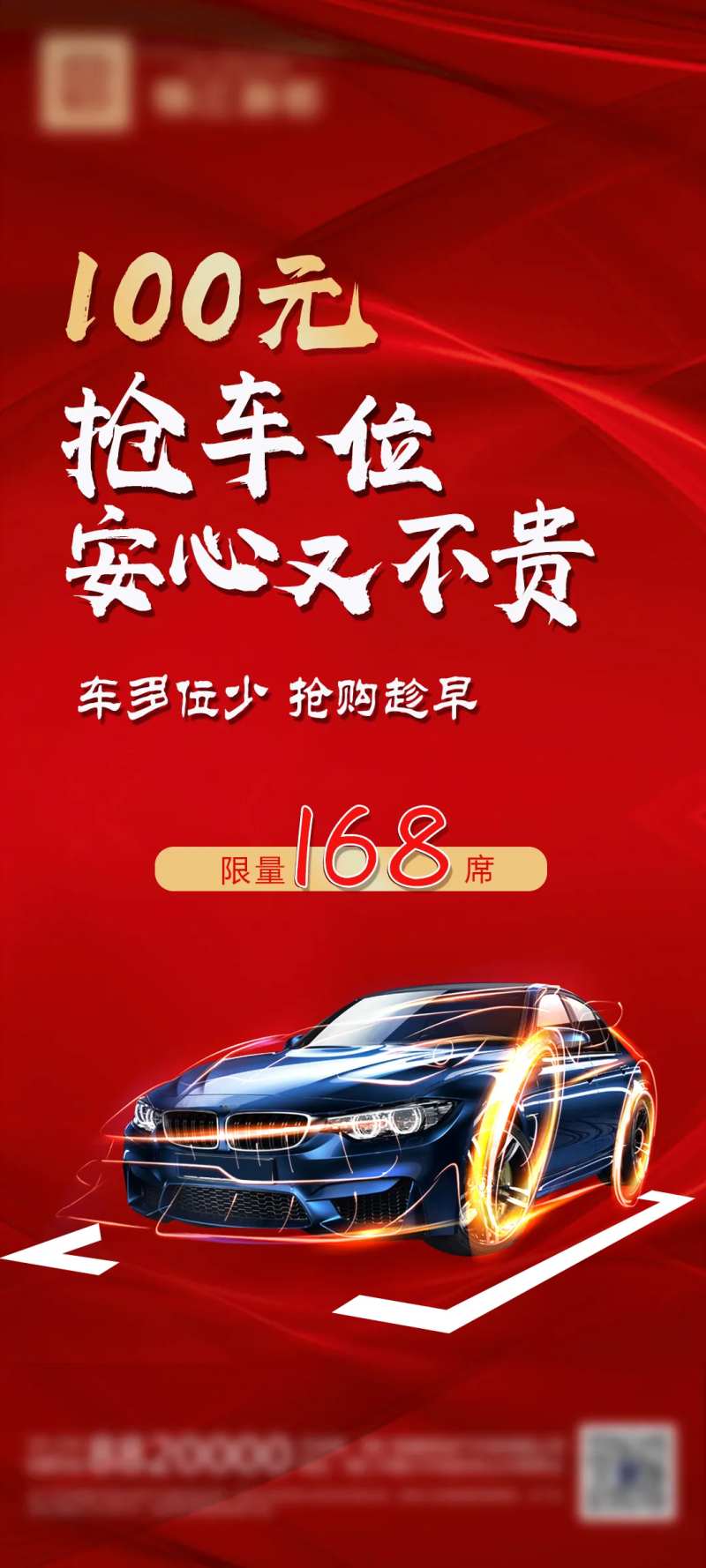 房地产汽车车位展架易拉宝-采灵感-cailinggan.com