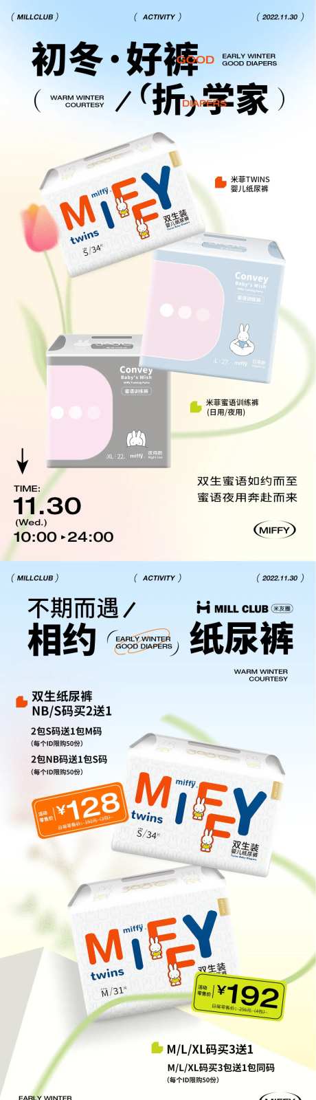 纸尿裤促销活动海报-采灵感-https://www.cailinggan.com/