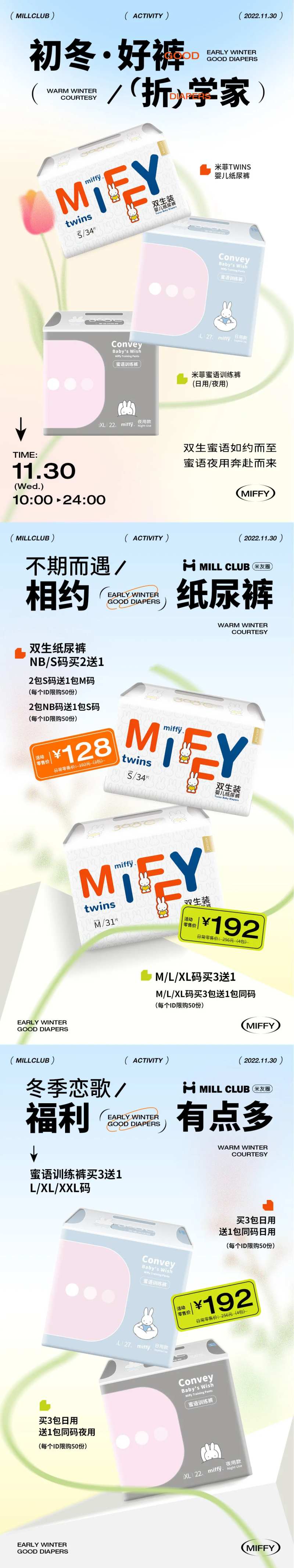 纸尿裤促销活动海报-采灵感-cailinggan.com