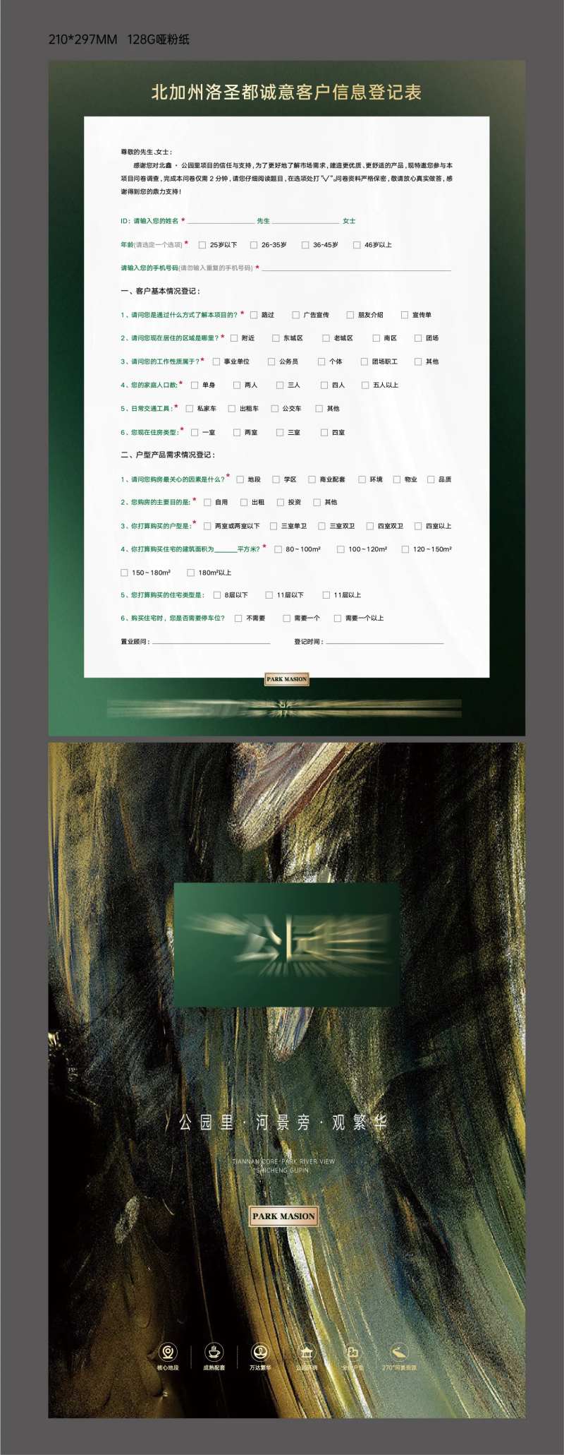 诚意客户信息登记表-采灵感-cailinggan.com