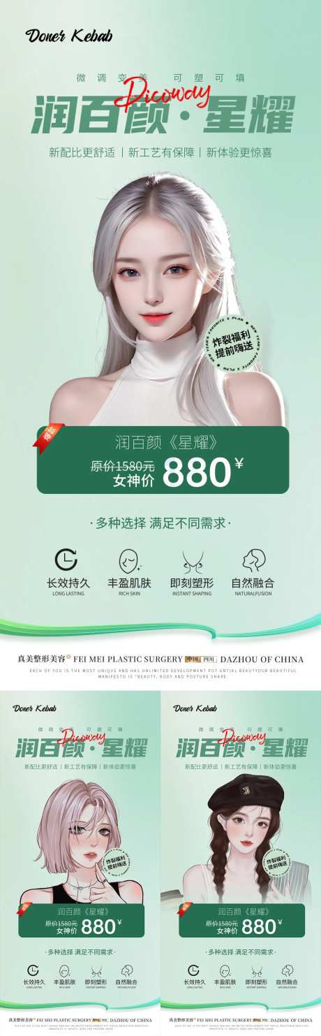 医美润百颜星耀活动海报-采灵感-https://www.cailinggan.com/