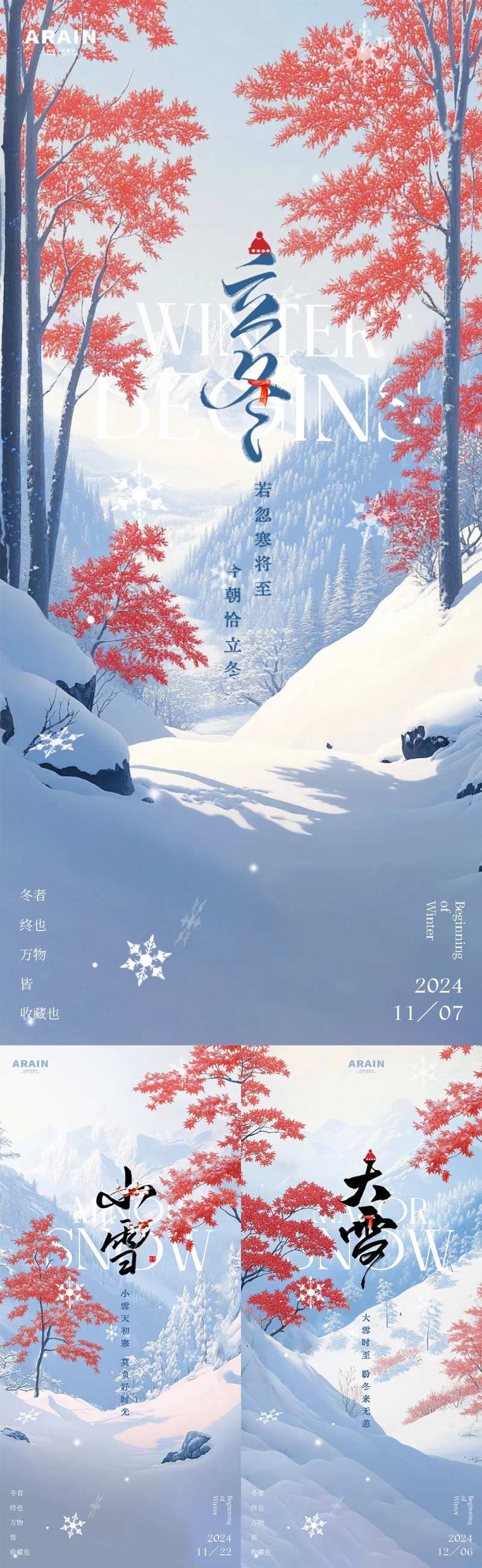 立冬小雪大学雪景插画海报-采灵感-cailinggan.com