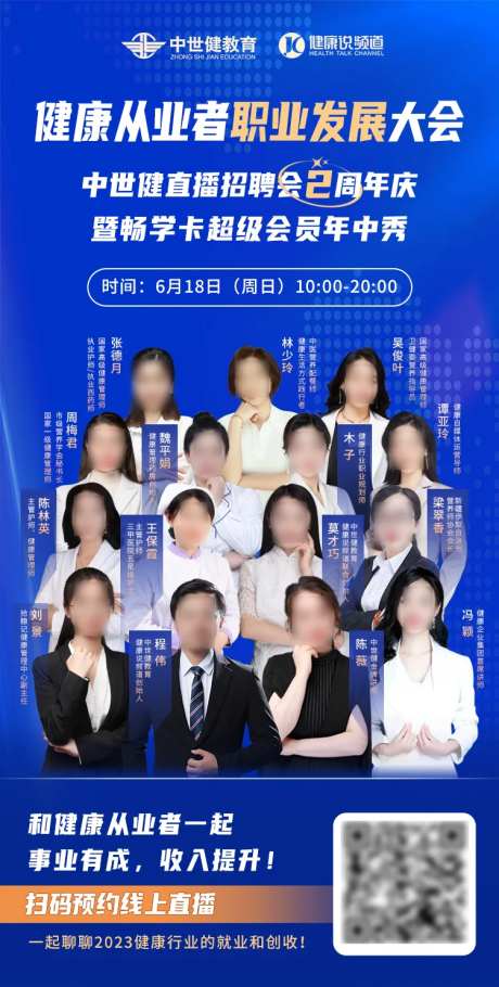 健康职业发展大会海报-采灵感-https://www.cailinggan.com/