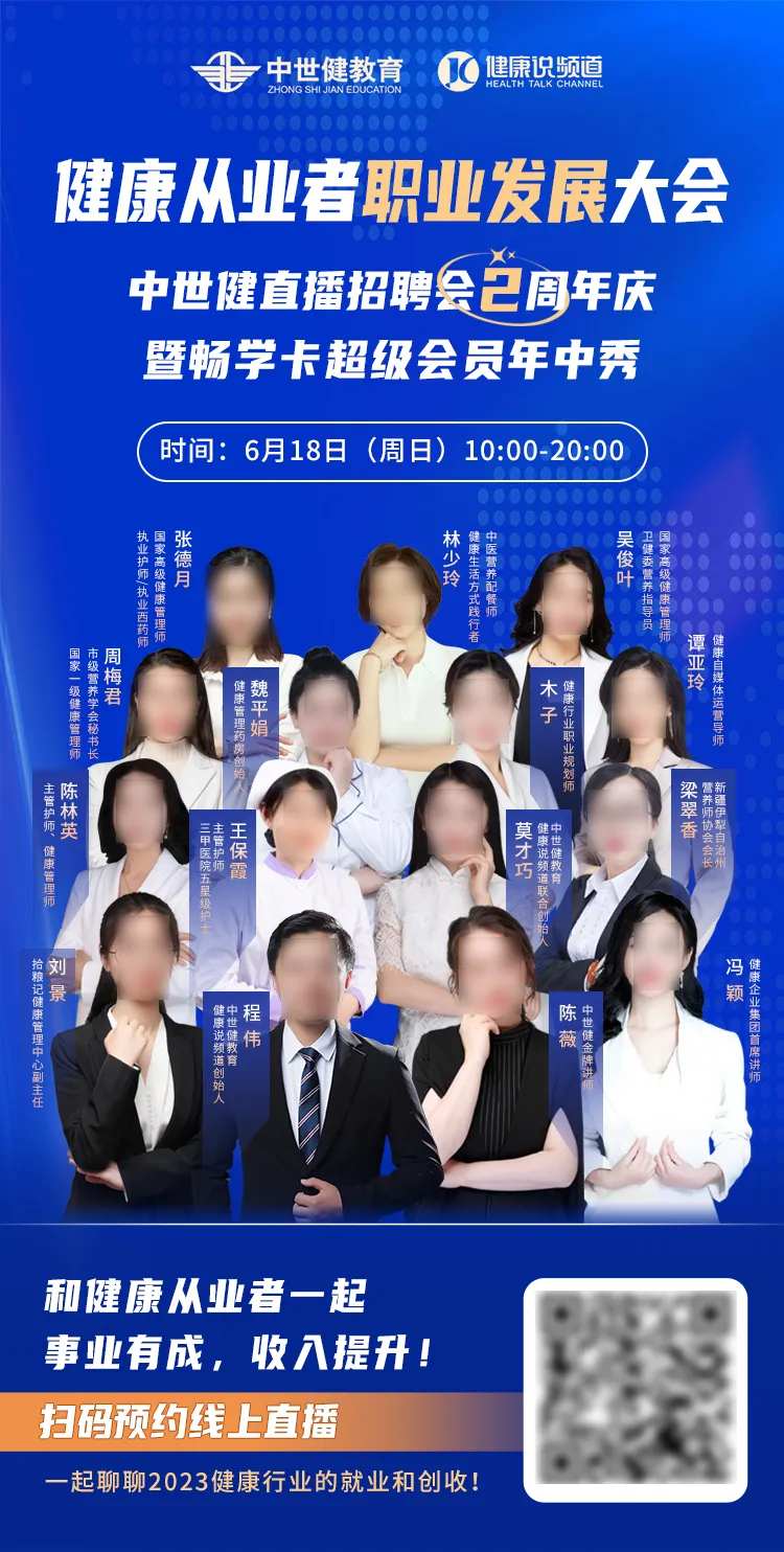 健康职业发展大会海报-采灵感-cailinggan.com