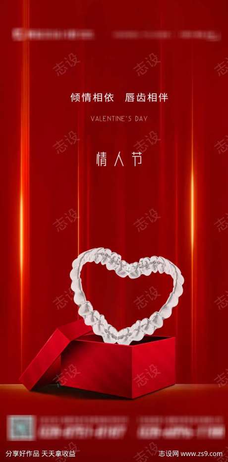 唇齿相依情人节海报-采灵感-https://www.cailinggan.com/