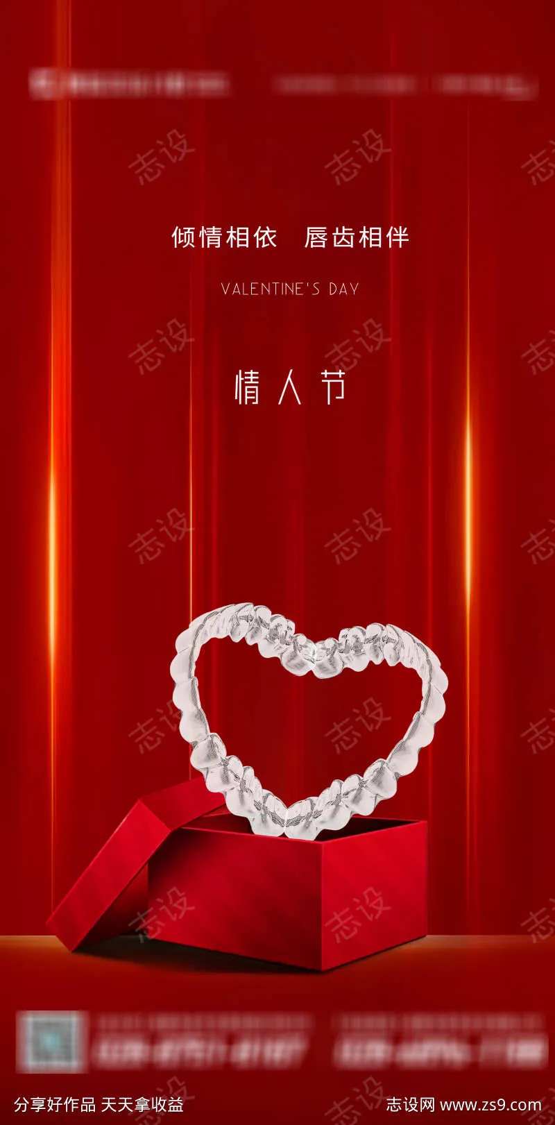 唇齿相依情人节海报-采灵感-cailinggan.com