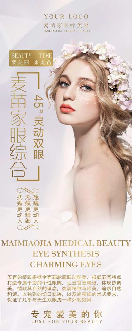 医美眼主题高级时尚易拉宝-采灵感-https://www.cailinggan.com/