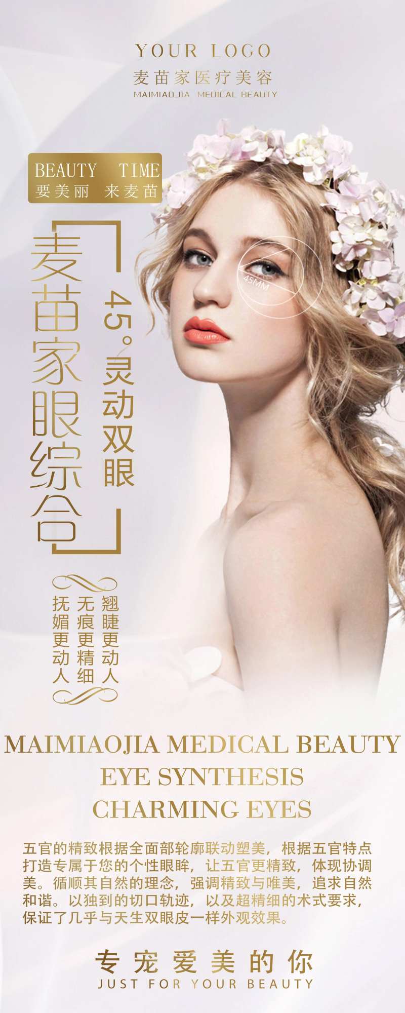 医美眼主题高级时尚易拉宝-采灵感-cailinggan.com