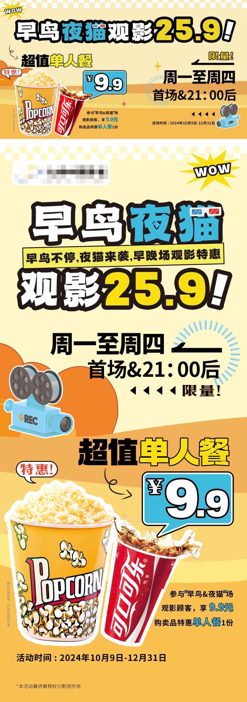 秋冬季早鸟夜猫活动物料-采灵感-cailinggan.com