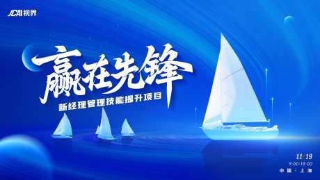 蓝色帆船活动主KV-采灵感-https://www.cailinggan.com/