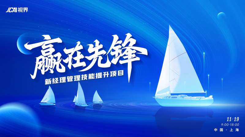 蓝色帆船活动主KV-采灵感-cailinggan.com