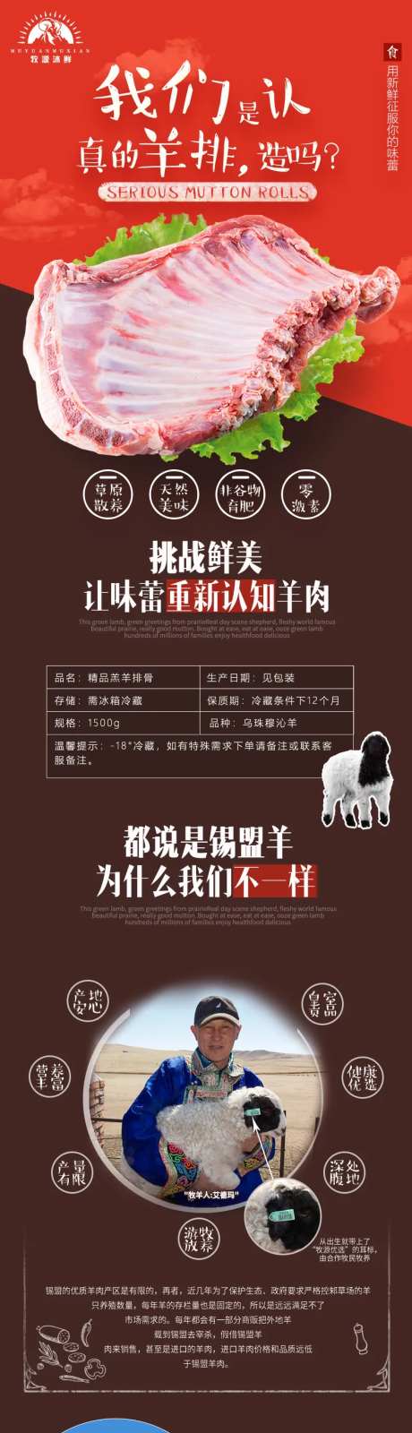 电商设计羊排详情页-采灵感-https://www.cailinggan.com/
