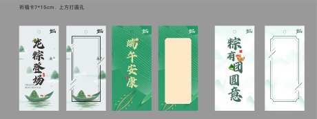 端午节祈福卡-采灵感-https://www.cailinggan.com/